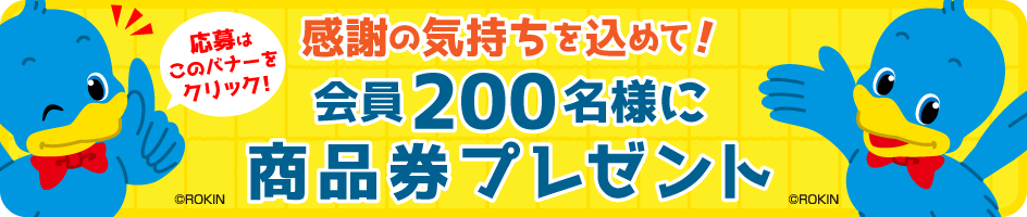 キャンペーンはこちらから